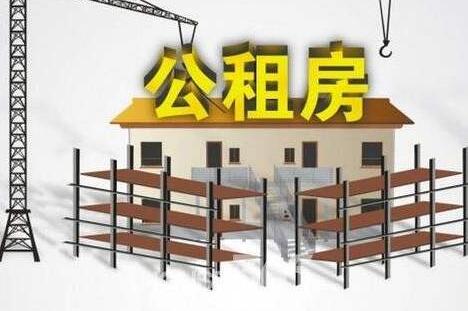 公租房可以长期居住吗?公租房满五年以后怎么办?