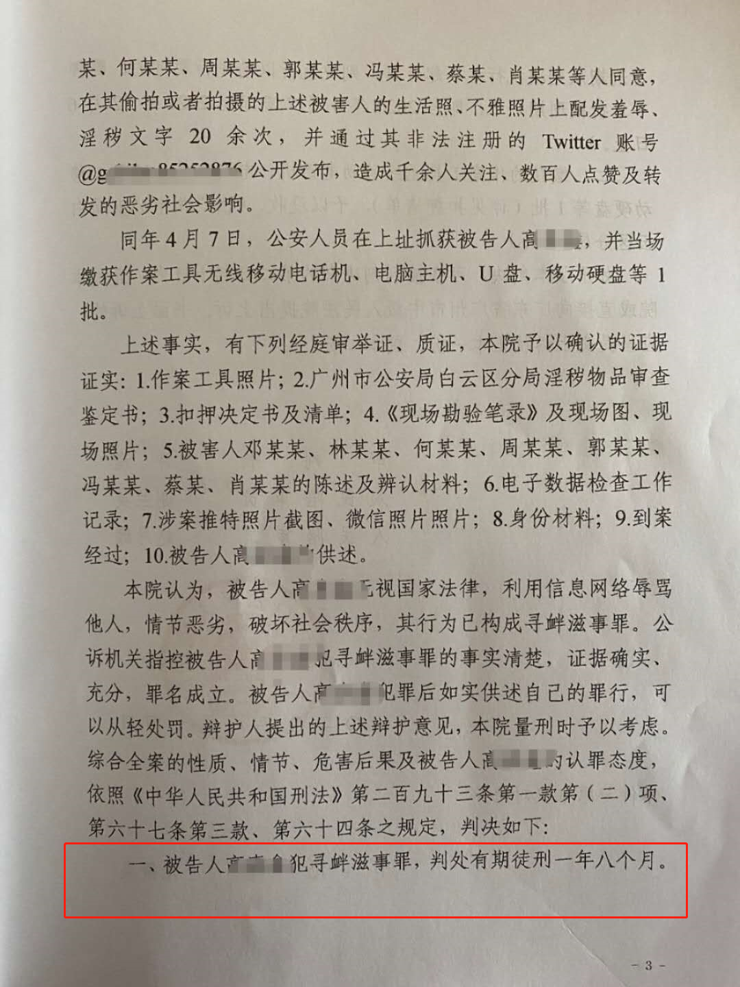 男子在推特发偷拍照侮辱女同学 一审获刑一年八个月