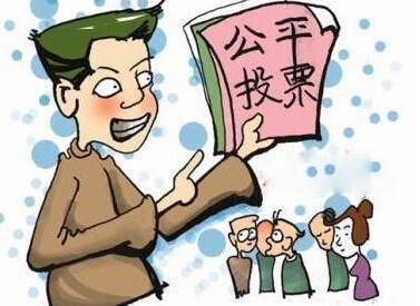 上海市村民委员会选举办法最新2021【修正】