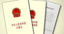 2020中华人民共和国计量法实施细则全文 ​