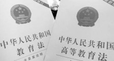 2021最新中华人民共和国高等教育法【全文】
