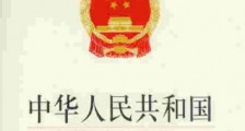 中华人民共和国著作权法释义【全文】