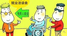 2021年残疾人就业条例最新【全文】