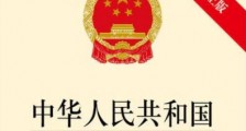 2021年中华人民共和国海关法修正【全文】