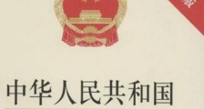 中华人民共和国电子签名法释义【全文】