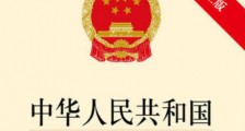 2021最新中华人民共和国民用航空法全文【修正】