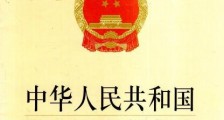 中华人民共和国保守国家秘密法实施条例2021【全文】