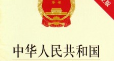 中华人民共和国防汛条例2021修订【全文】